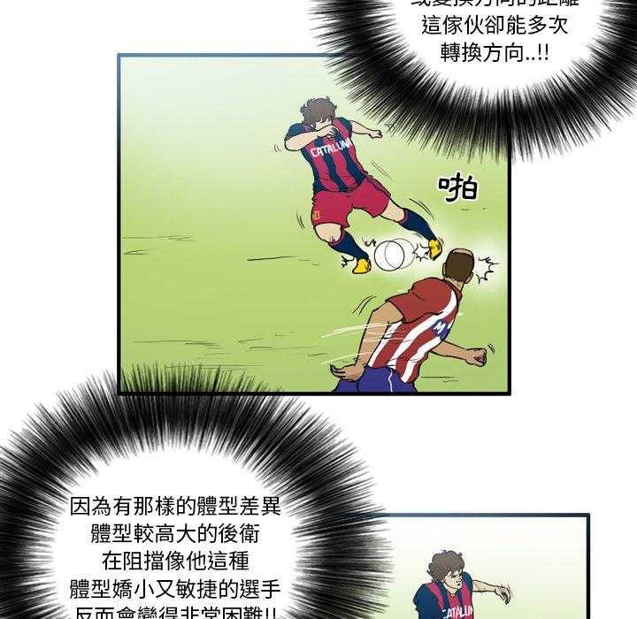 《绿茵传奇—欧洲篇》第24话 24 第36页