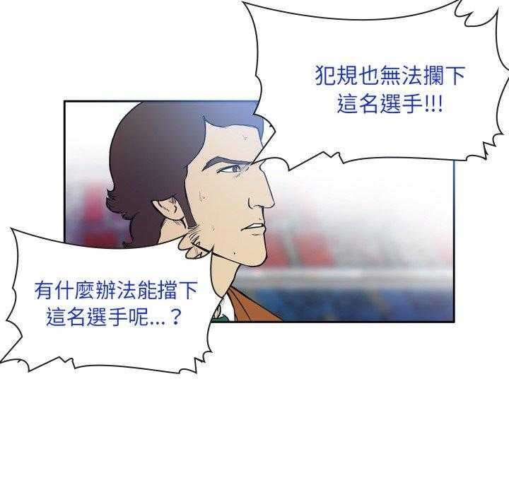 《绿茵传奇—欧洲篇》第24话 24 第45页