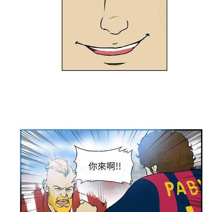 《绿茵传奇—欧洲篇》第24话 24 第6页