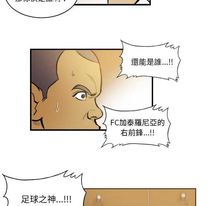 《绿茵传奇—欧洲篇》第23话 23 第11页