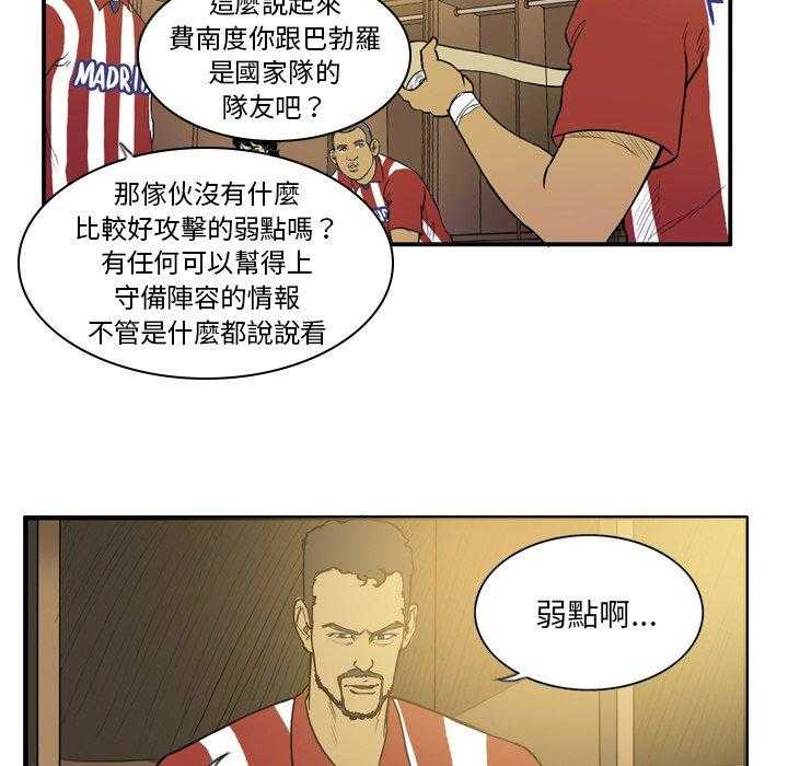 《绿茵传奇—欧洲篇》第23话 23 第13页