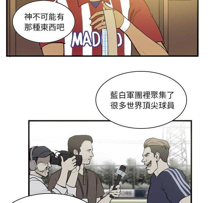 《绿茵传奇—欧洲篇》第23话 23 第14页
