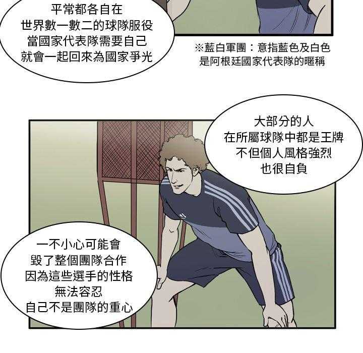 《绿茵传奇—欧洲篇》第23话 23 第15页