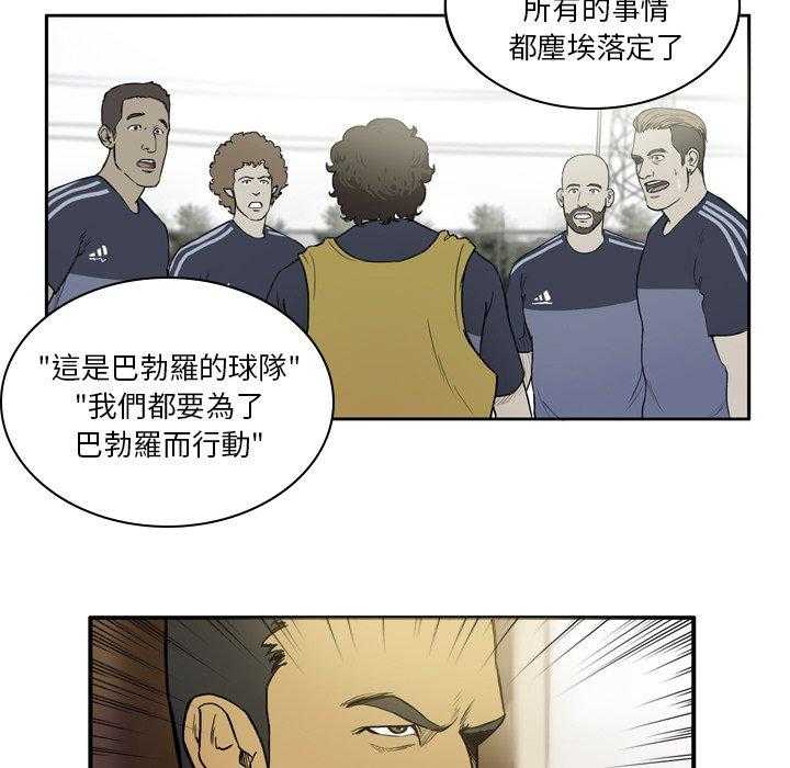《绿茵传奇—欧洲篇》第23话 23 第17页