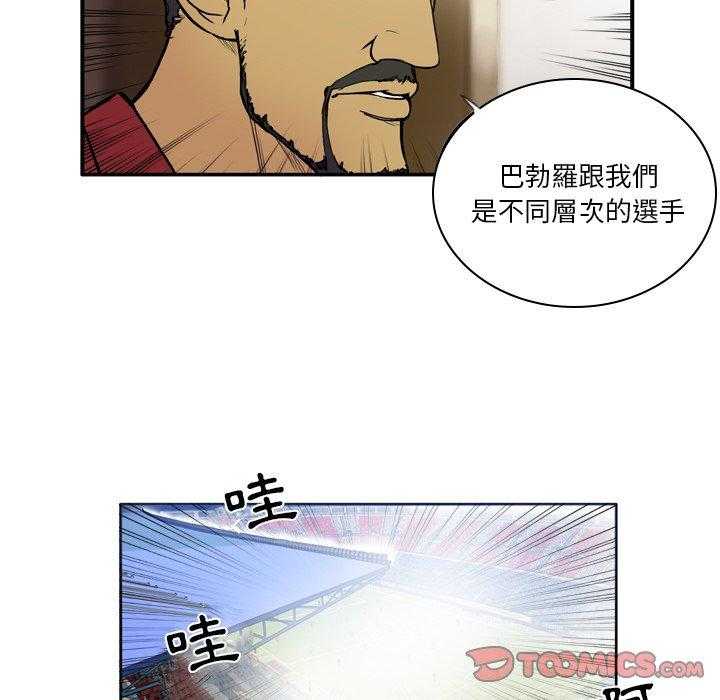 《绿茵传奇—欧洲篇》第23话 23 第18页
