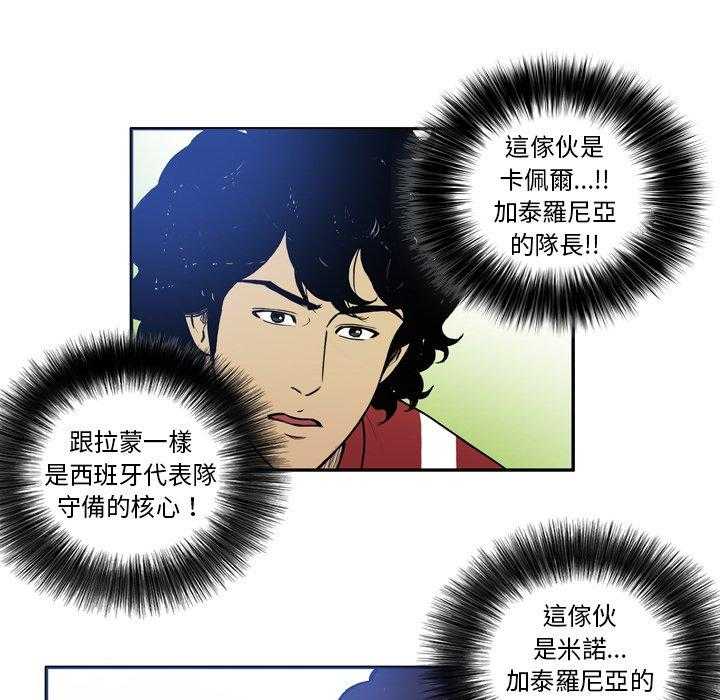 《绿茵传奇—欧洲篇》第23话 23 第21页