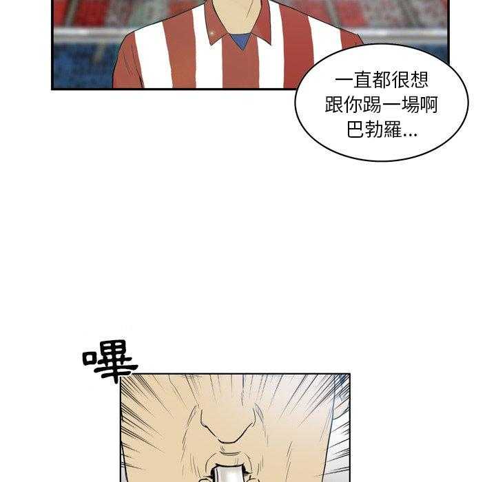 《绿茵传奇—欧洲篇》第23话 23 第33页