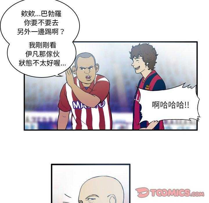《绿茵传奇—欧洲篇》第23话 23 第35页