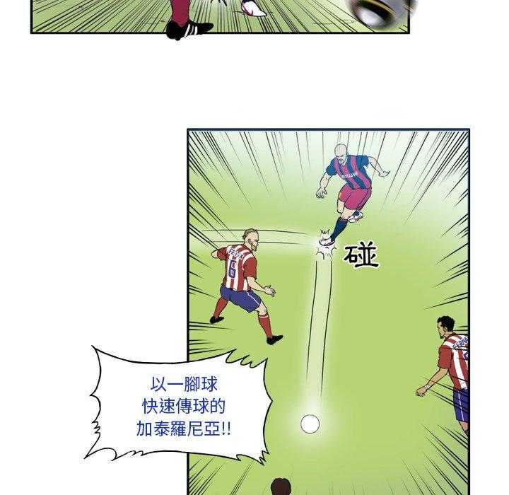 《绿茵传奇—欧洲篇》第23话 23 第37页