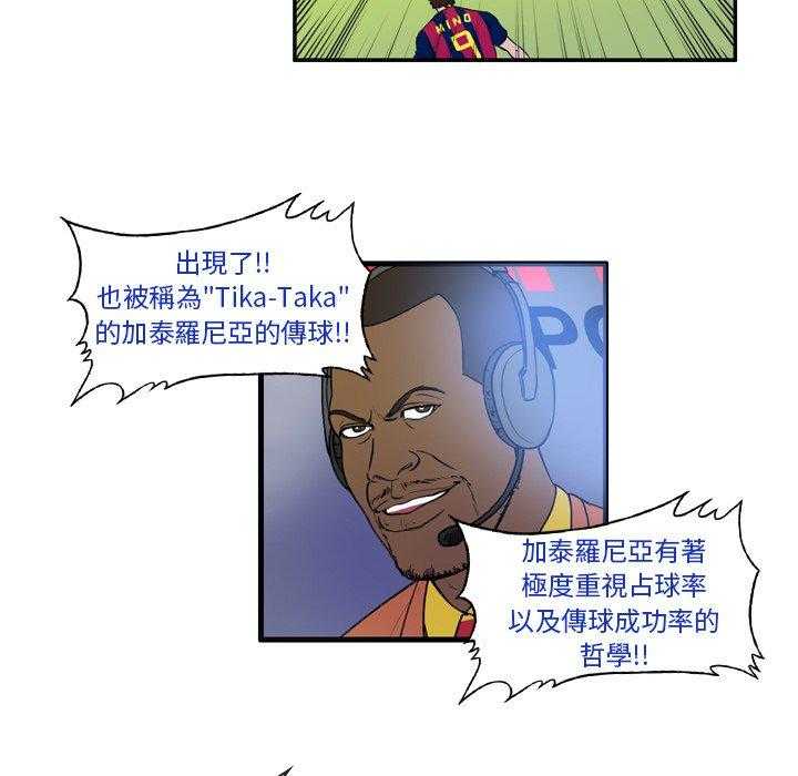 《绿茵传奇—欧洲篇》第23话 23 第38页