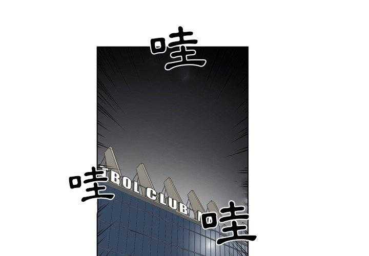 《绿茵传奇—欧洲篇》第23话 23 第3页