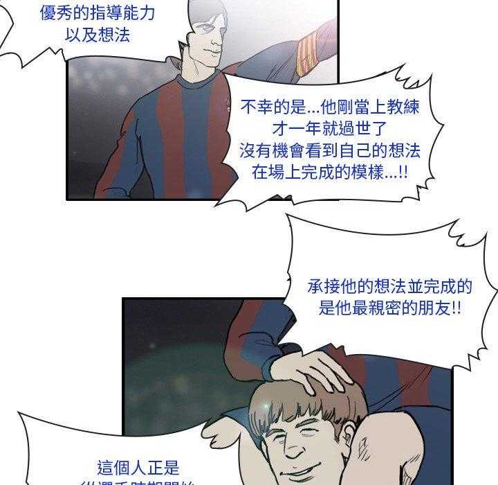 《绿茵传奇—欧洲篇》第23话 23 第40页
