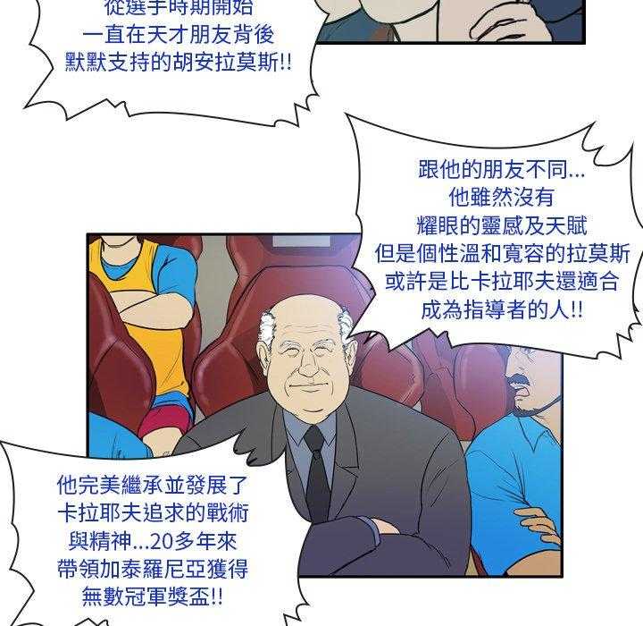 《绿茵传奇—欧洲篇》第23话 23 第41页
