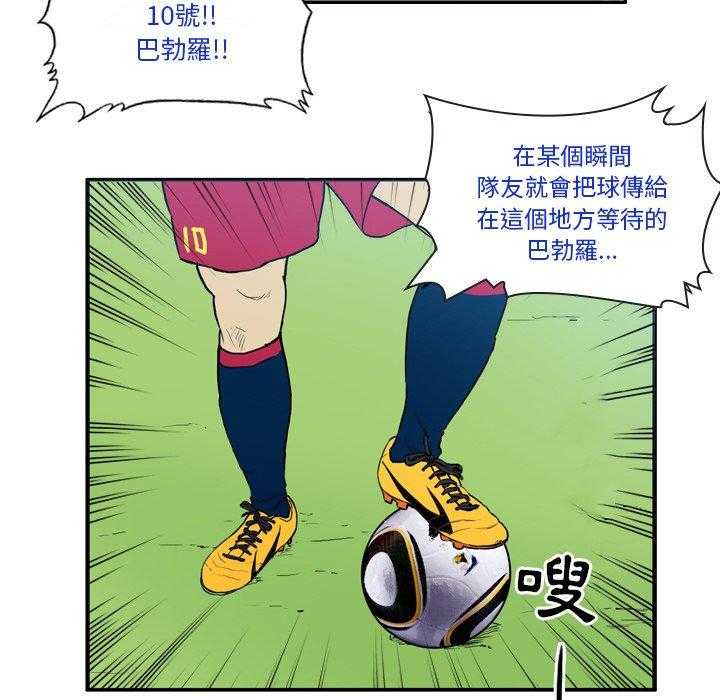 《绿茵传奇—欧洲篇》第23话 23 第47页