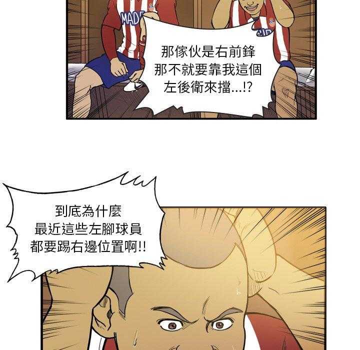 《绿茵传奇—欧洲篇》第23话 23 第9页