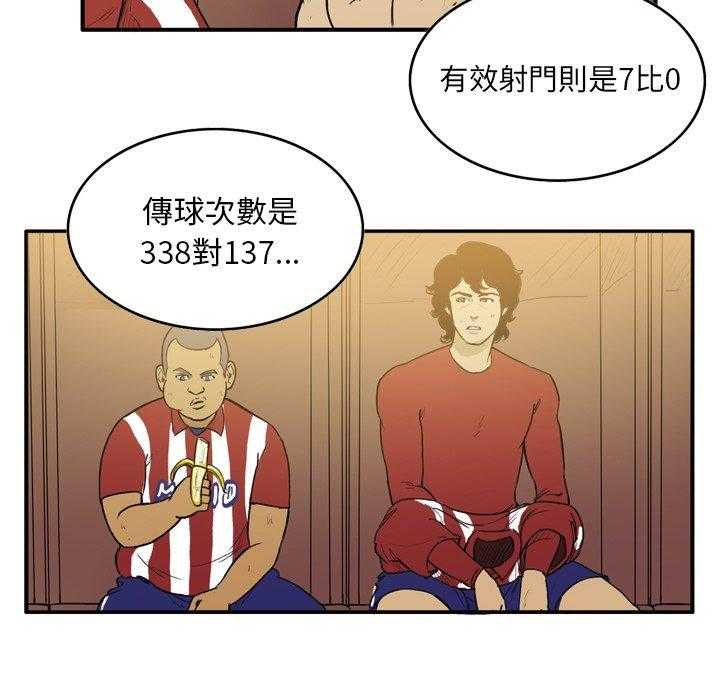《绿茵传奇—欧洲篇》第25话 25 第13页