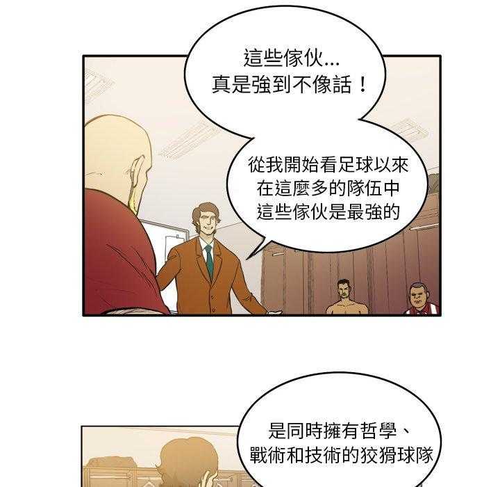 《绿茵传奇—欧洲篇》第25话 25 第14页