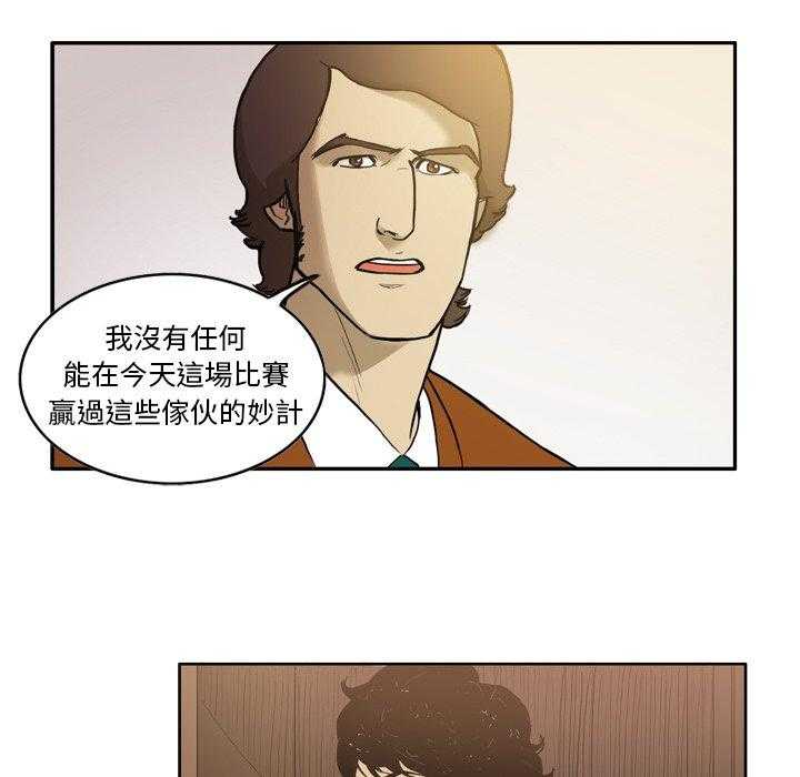 《绿茵传奇—欧洲篇》第25话 25 第16页