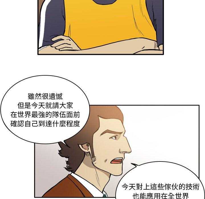 《绿茵传奇—欧洲篇》第25话 25 第18页