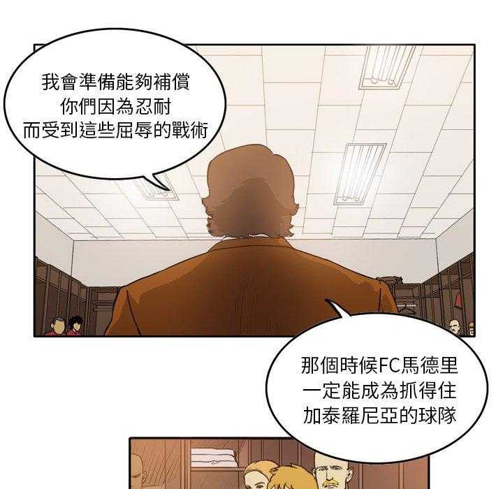 《绿茵传奇—欧洲篇》第25话 25 第20页