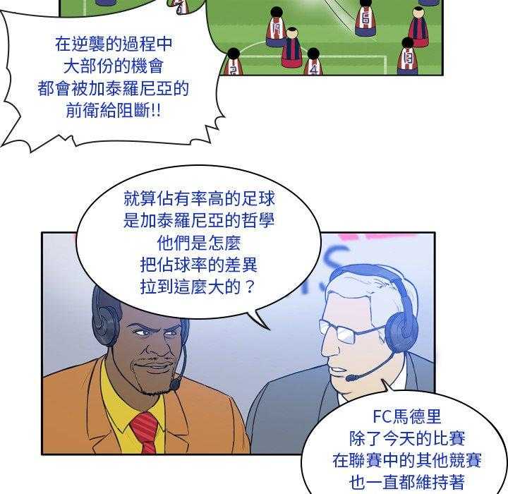 《绿茵传奇—欧洲篇》第25话 25 第31页