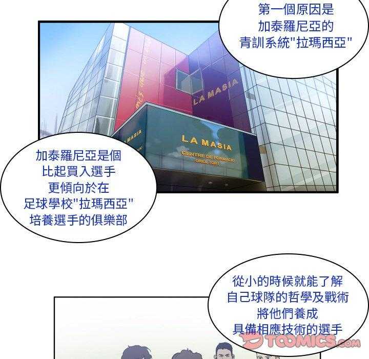 《绿茵传奇—欧洲篇》第25话 25 第33页