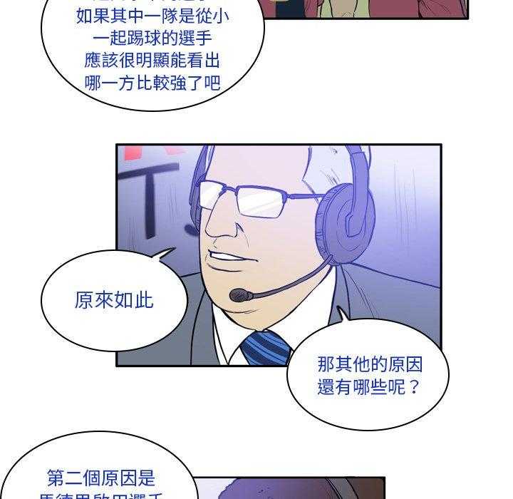 《绿茵传奇—欧洲篇》第25话 25 第35页