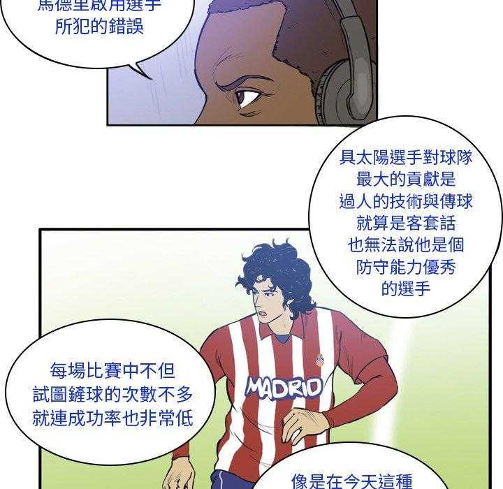 《绿茵传奇—欧洲篇》第25话 25 第36页
