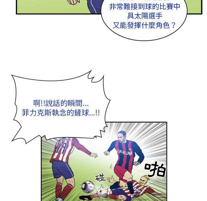 《绿茵传奇—欧洲篇》第25话 25 第37页