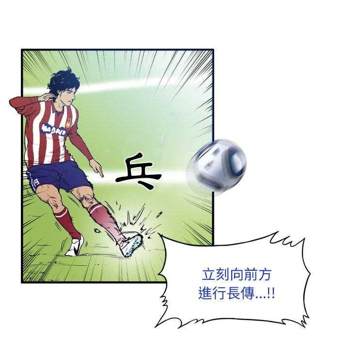 《绿茵传奇—欧洲篇》第25话 25 第39页