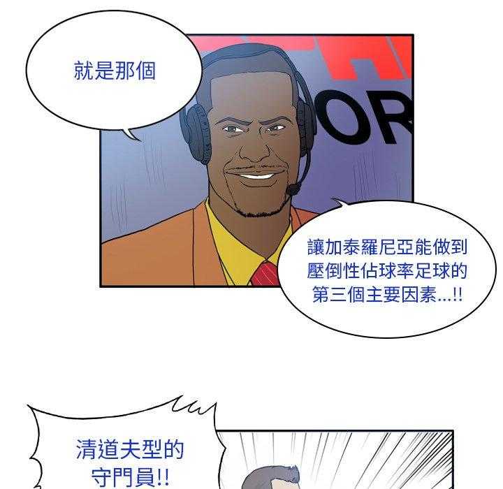 《绿茵传奇—欧洲篇》第25话 25 第45页