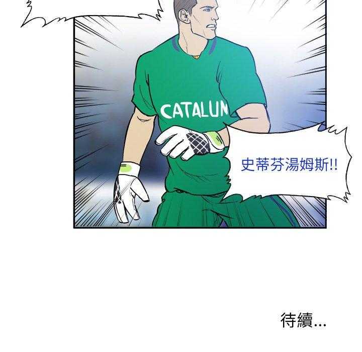 《绿茵传奇—欧洲篇》第25话 25 第46页