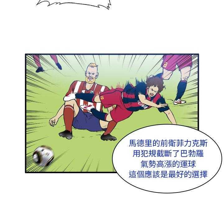 《绿茵传奇—欧洲篇》第25话 25 第6页