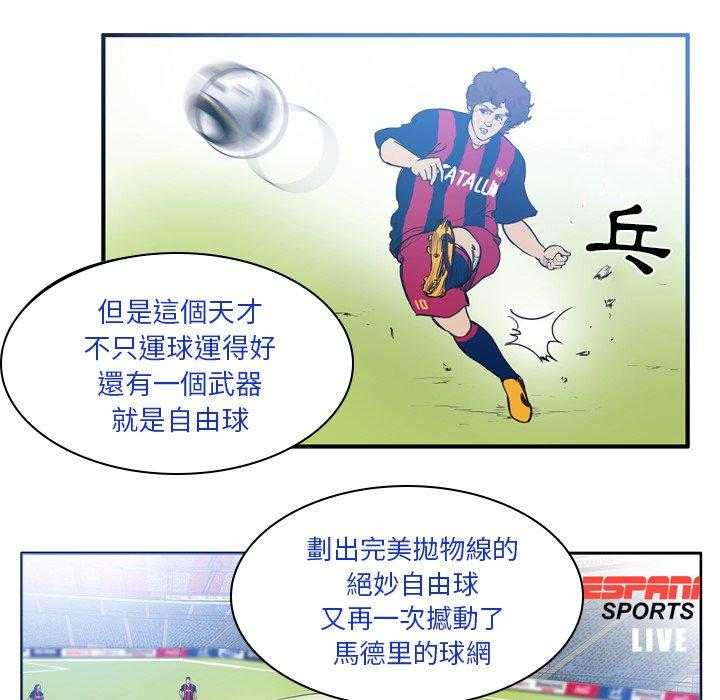 《绿茵传奇—欧洲篇》第25话 25 第7页