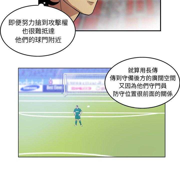 《绿茵传奇—欧洲篇》第27话 精彩得分（1） 第9页