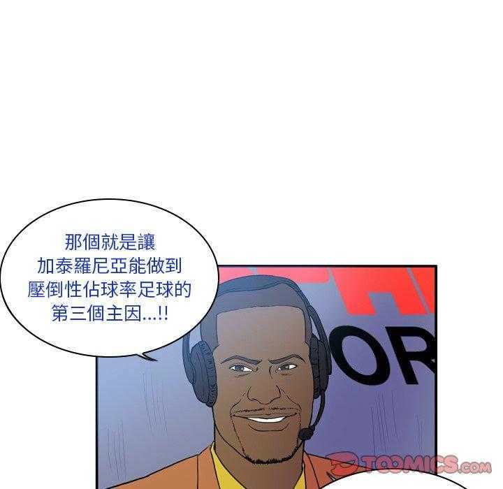 《绿茵传奇—欧洲篇》第26话 26 第10页