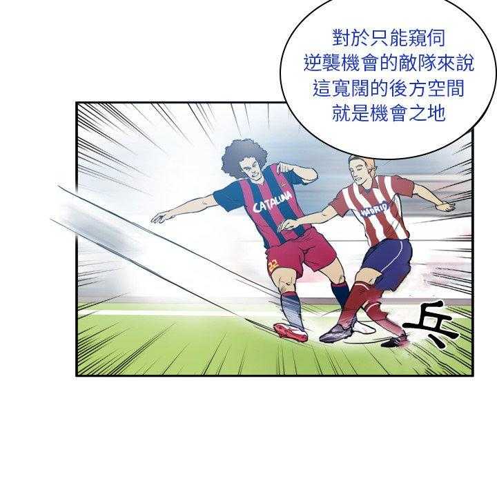 《绿茵传奇—欧洲篇》第26话 26 第13页