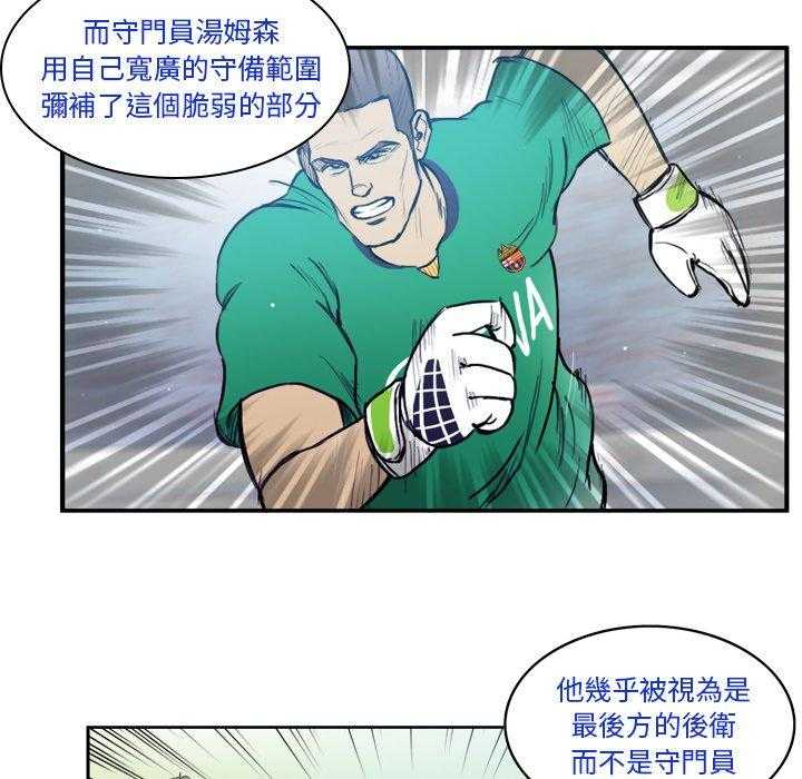 《绿茵传奇—欧洲篇》第26话 26 第15页
