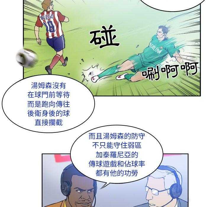 《绿茵传奇—欧洲篇》第26话 26 第16页