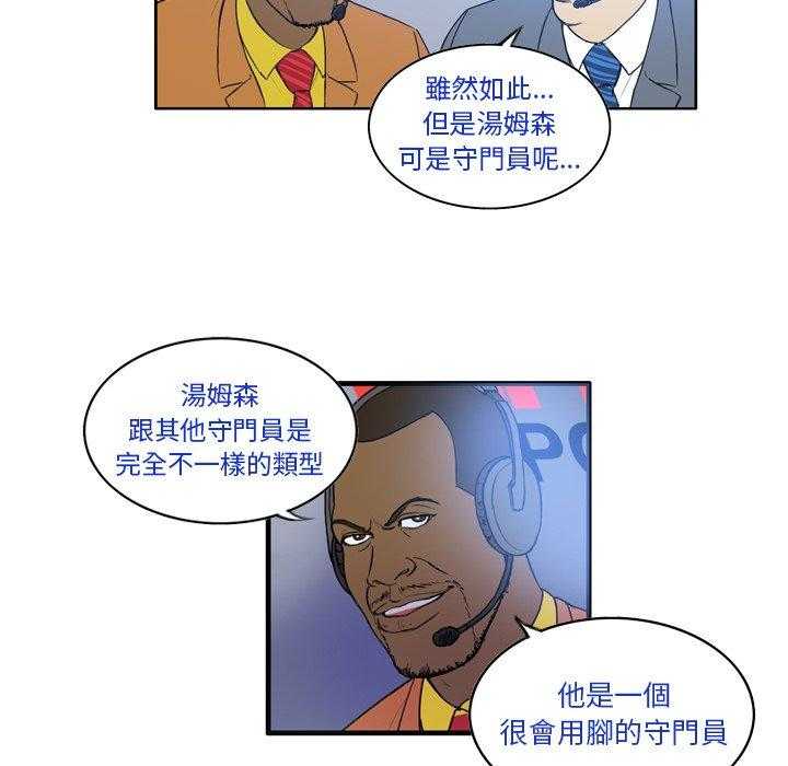 《绿茵传奇—欧洲篇》第26话 26 第17页