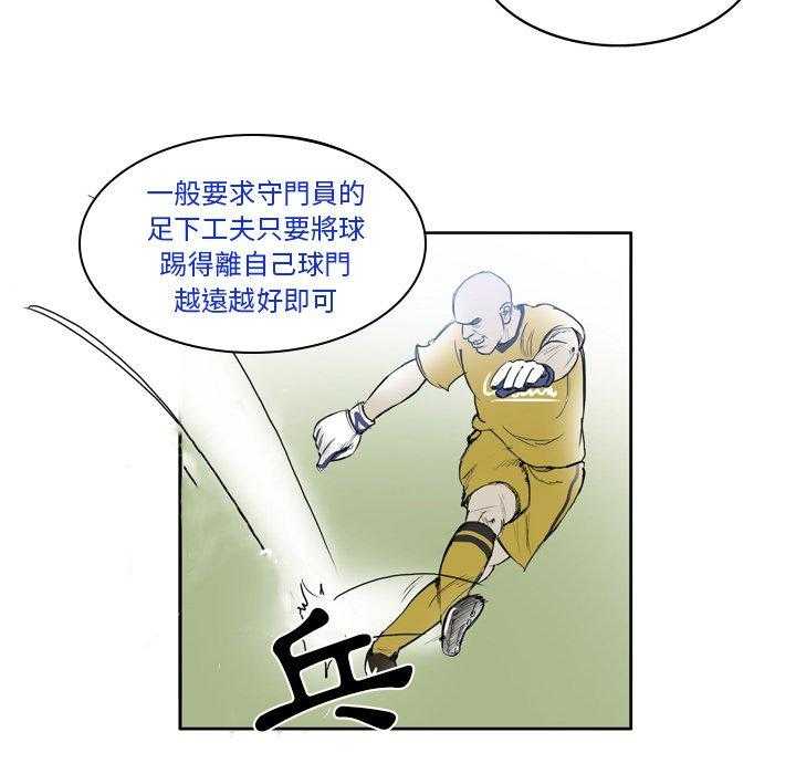 《绿茵传奇—欧洲篇》第26话 26 第18页