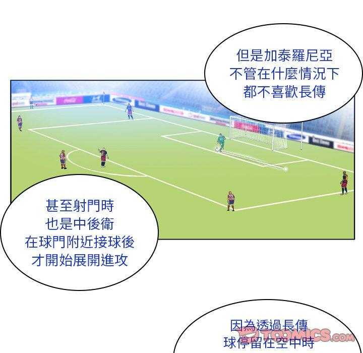 《绿茵传奇—欧洲篇》第26话 26 第19页
