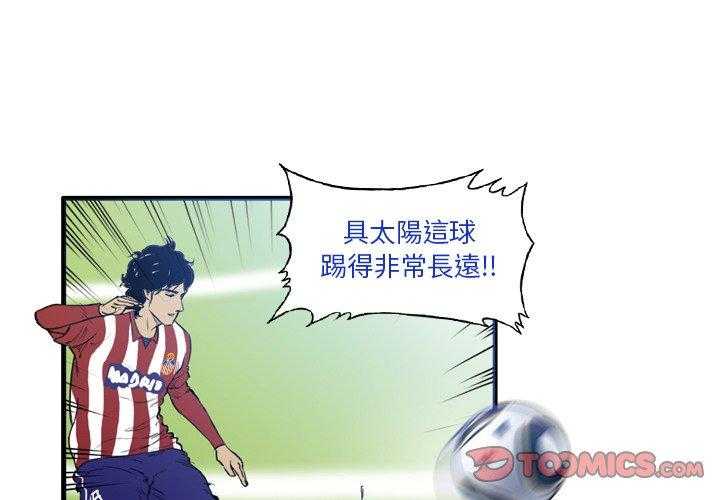 《绿茵传奇—欧洲篇》第26话 26 第1页