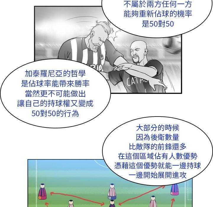 《绿茵传奇—欧洲篇》第26话 26 第20页