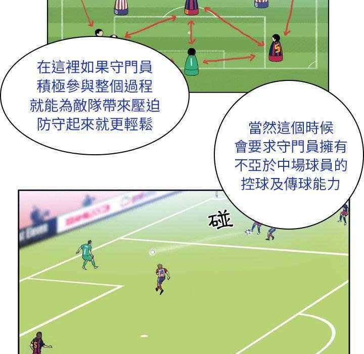 《绿茵传奇—欧洲篇》第26话 26 第21页