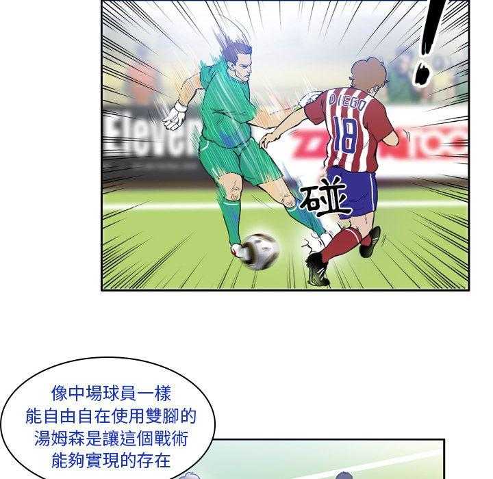 《绿茵传奇—欧洲篇》第26话 26 第23页