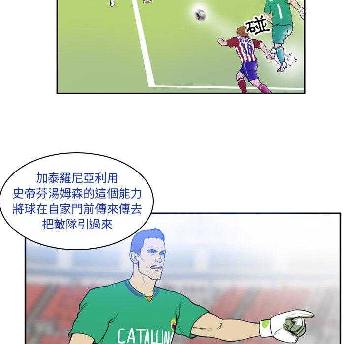 《绿茵传奇—欧洲篇》第26话 26 第25页