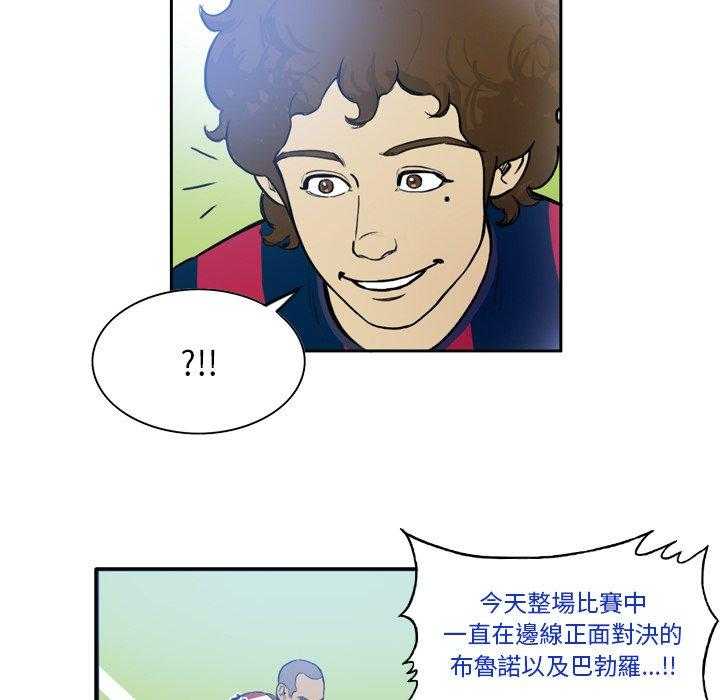 《绿茵传奇—欧洲篇》第26话 26 第29页
