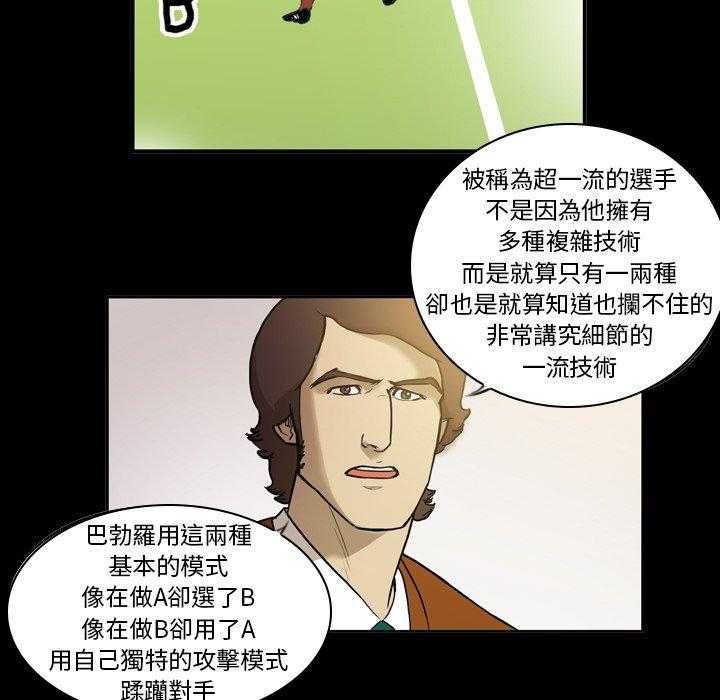 《绿茵传奇—欧洲篇》第26话 26 第35页