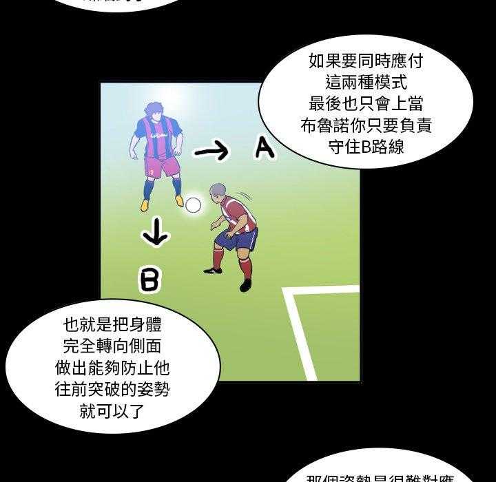 《绿茵传奇—欧洲篇》第26话 26 第36页